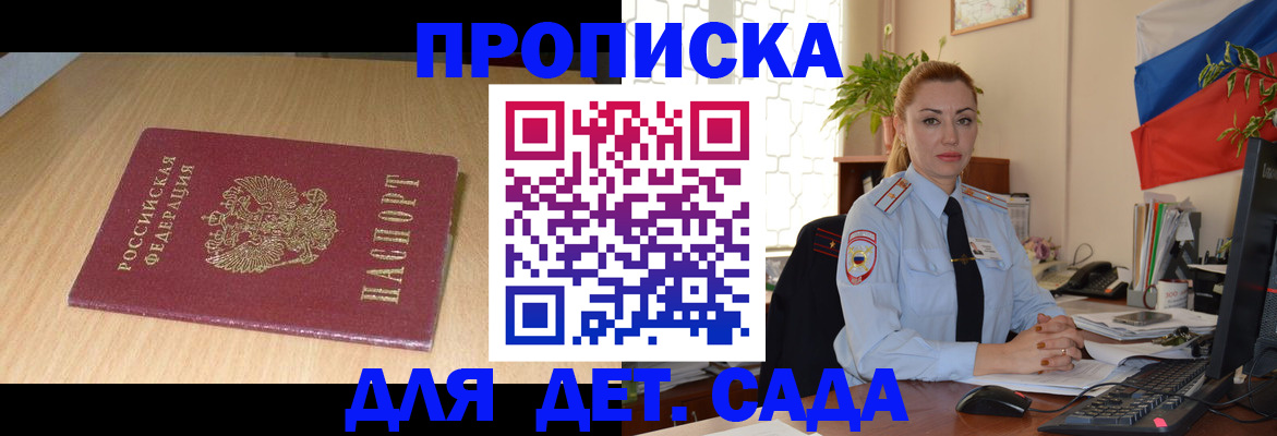 прописка 2025 в Чебоксарах