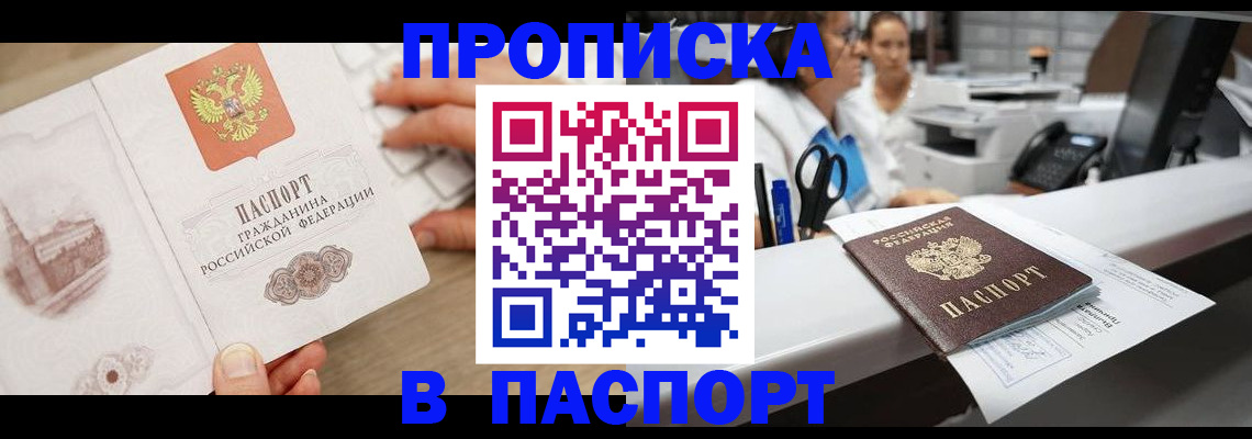 временная прописка в Чебоксарах