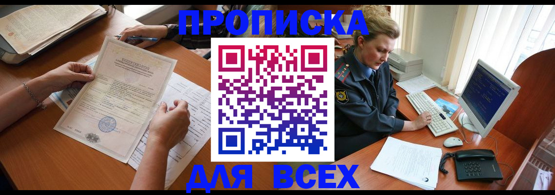 купить прописку в Чебоксарах